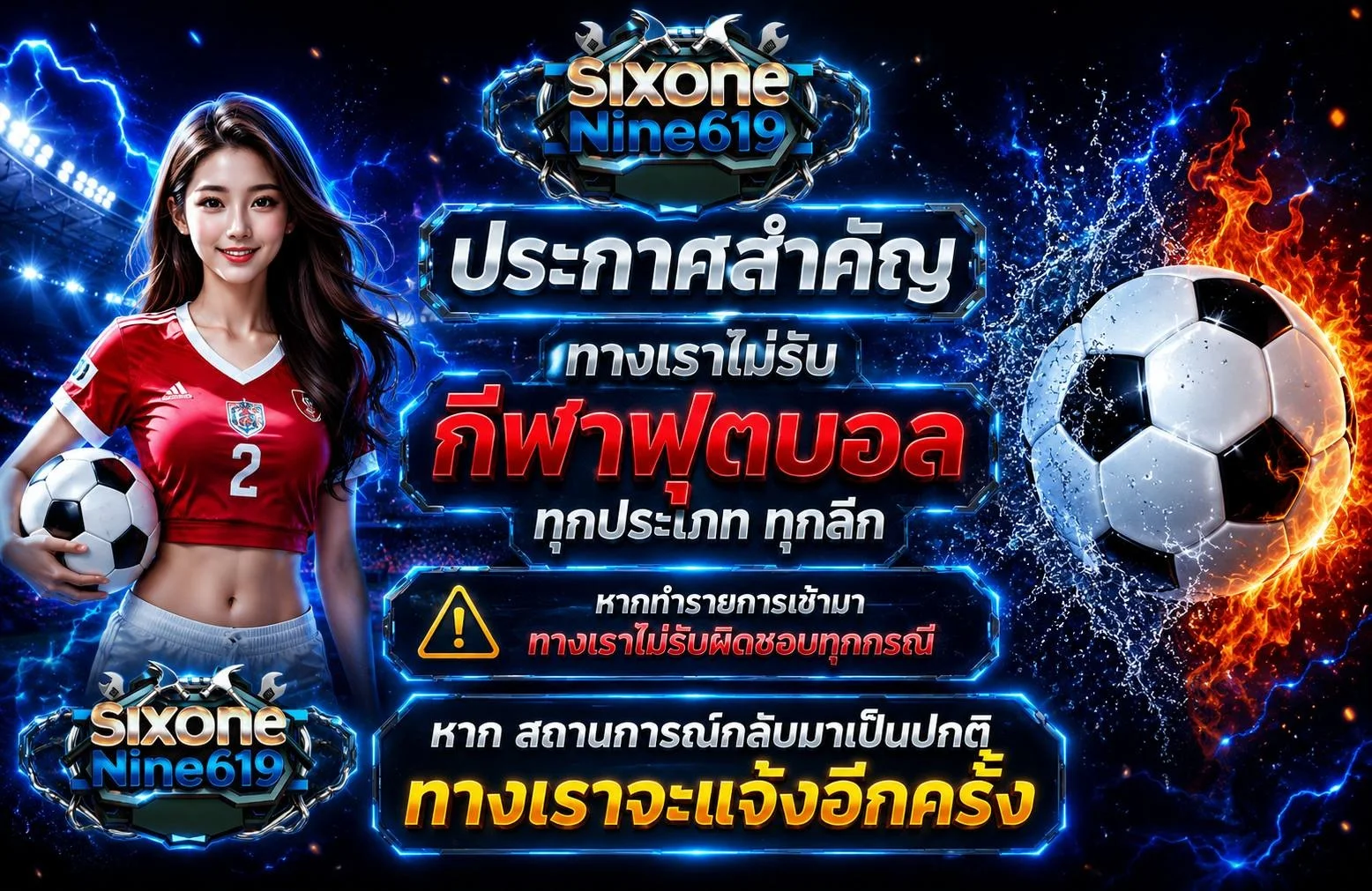 SIX19 แทงบอลออนไลน์ราคาน้ำดี
